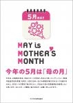 mothersmonthposter1