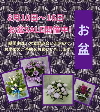 お盆｜「カマダ生花店」　（岩手県花巻市の花キューピット加盟店 花屋）のブログ