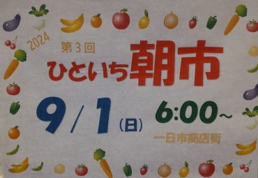 ひといち朝市｜「カマダ生花店」　（岩手県花巻市の花キューピット加盟店 花屋）のブログ