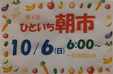 ひといち朝市|「カマダ生花店」　（岩手県花巻市の花屋）のブログ