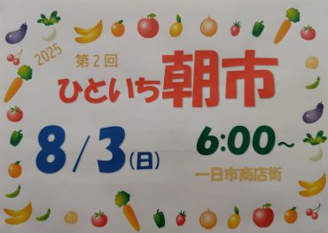 ひといち朝市｜「カマダ生花店」　（岩手県花巻市の花キューピット加盟店 花屋）のブログ