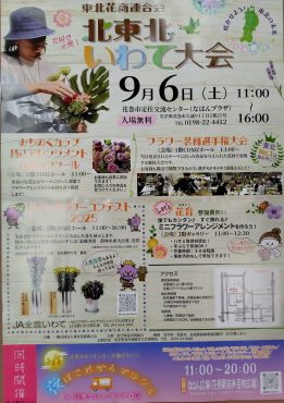 北東北いわて大会|「カマダ生花店」　（岩手県花巻市の花屋）のブログ