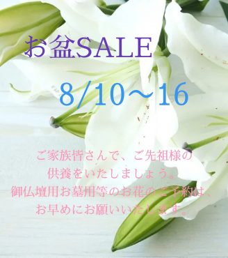 お盆|「カマダ生花店」　（岩手県花巻市の花屋）のブログ